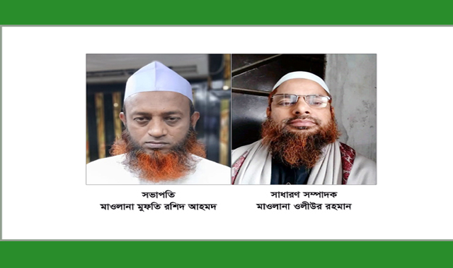 মহানগর জালালাবাদ ইমাম সমিতির পূর্ণাঙ্গ কমিটি ঘোষণা