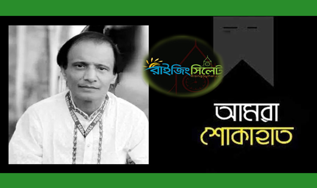 সাংবাদিক আবুল হোসেনের ইন্তেকাল রাইজিং সিলেট’র শোক