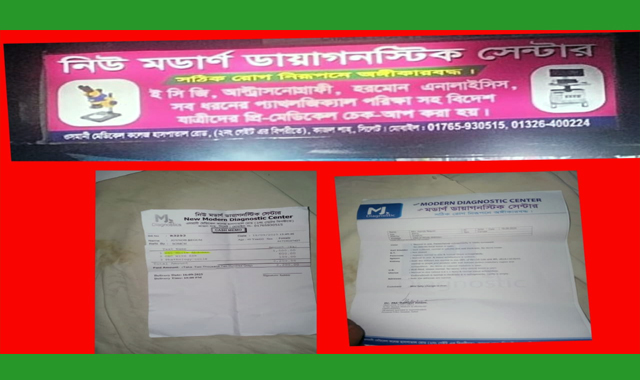 সিলেটের ওসমানী হাসপাতালের সামনে অনুমোদনহীন ডায়াগনস্টিক সেন্টারের প্রতারণা