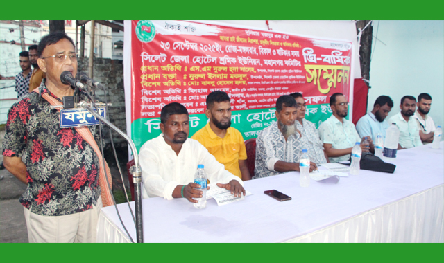 সিলেট মহানগর হোটেল শ্রমিক ইউনিয়নের ত্রি-বার্ষিক সম্মেলন সম্পন্ন