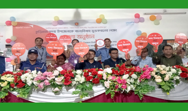 কুড়িগ্রাম সদর উপজেলাকে বাল্য বিবাহ মুক্ত ঘোষণা
