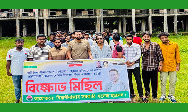 বিয়ানীবাজারে বিক্ষোভ করেছে ছাত্রদল