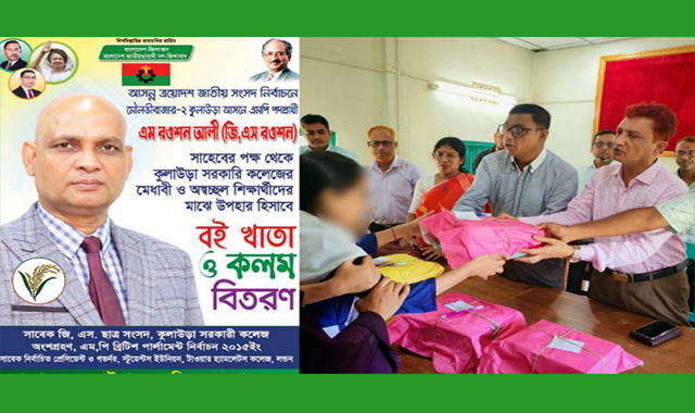 কুলাউড়া সরকারি কলেজের মেধাবী ও অসচ্ছল শিক্ষার্থীদের মাঝে বই-খাতা বিতরণ