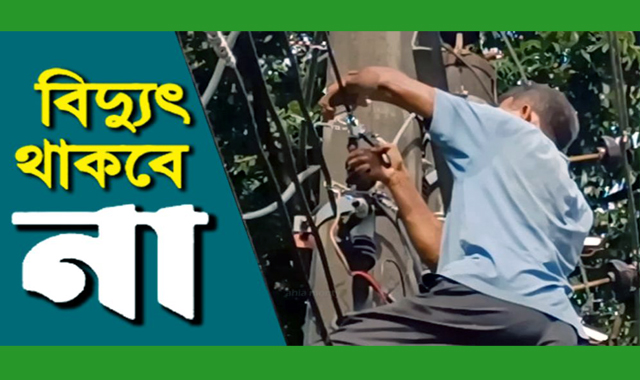 নগরীর কয়েকটি গুরুত্বপূর্ণ এলাকায় বিদ্যুৎ সরবরাহ করা সম্ভব হবেনা
