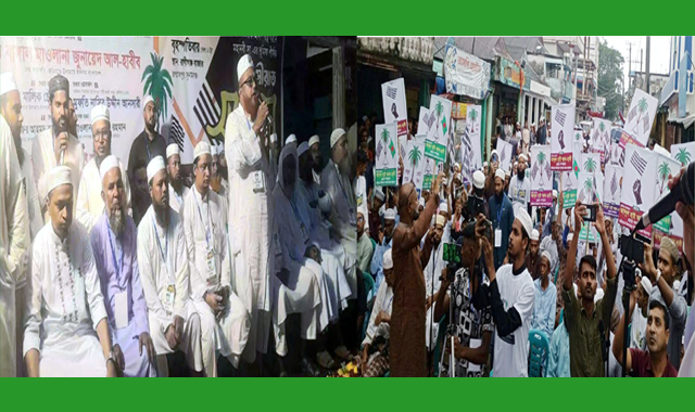 জগন্নাথপুর উপজেলার রানিগঞ্জে জমিয়তের সিরাত সম্মেলন অনুষ্ঠিত