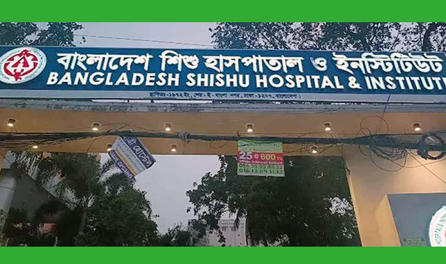 জনবল নিয়োগের জন্য বিজ্ঞপ্তি প্রকাশ করেছে শিশু হাসপাতাল