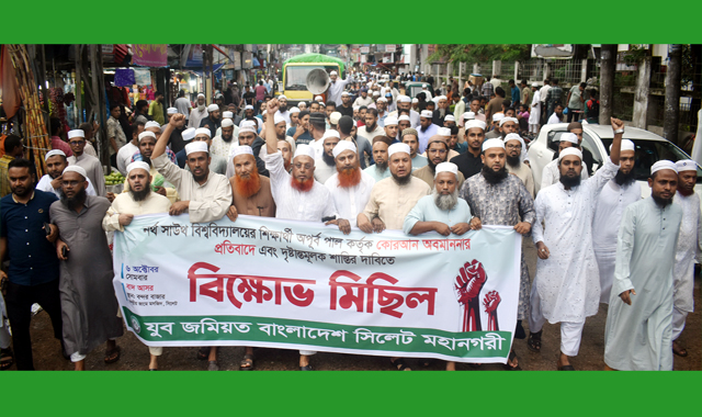 সিলেটে যুব জমিয়তের মিছিল-সমাবেশ