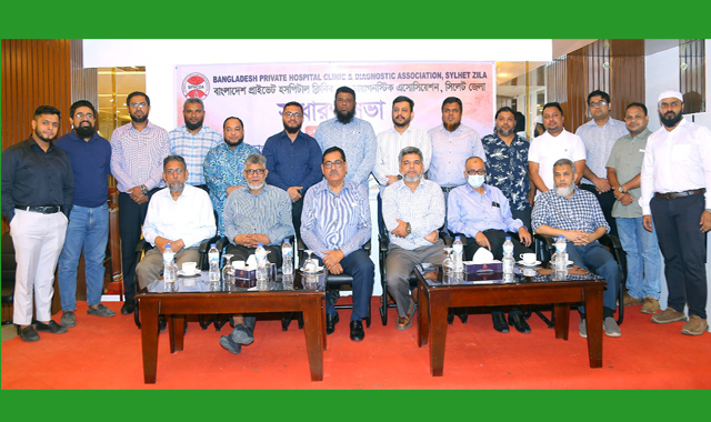 বাংলাদেশ প্রাইভেট হাসপাতাল ক্লিনিক ডায়াগনস্টিক এসোসিয়েশন এর সাধারণ সভা 