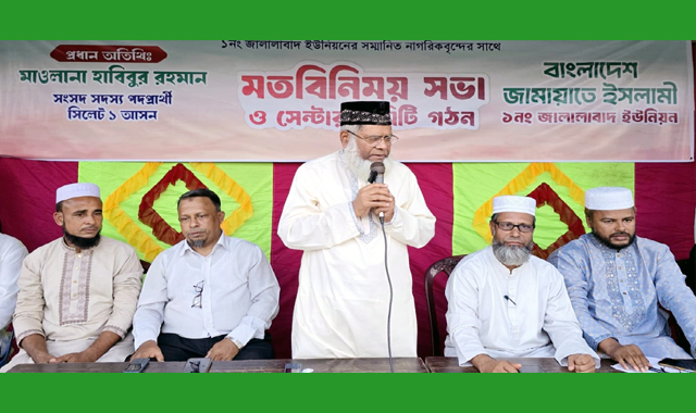 জালালাবাদ ইউনিয়ন জামায়াতের মতবিনিময় সভা