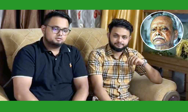 সাবেক মহাসচিবের পরিবারের কাছে যুবদল পরিচয়ে চাঁদা আদায়ের খবর সত্য নয় বলে জানিয়েছে দুই নাতি