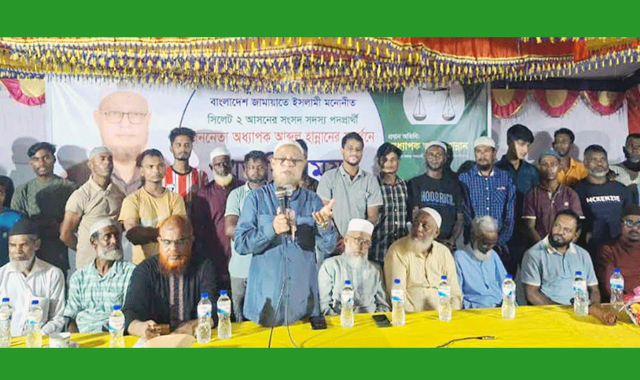 অধ্যাপক আব্দুল হান্নানের সমর্থনে সিলেট-২ আসনের বিশ্বনাথ ৯নং ওয়ার্ডের সভা অনুষ্ঠিত