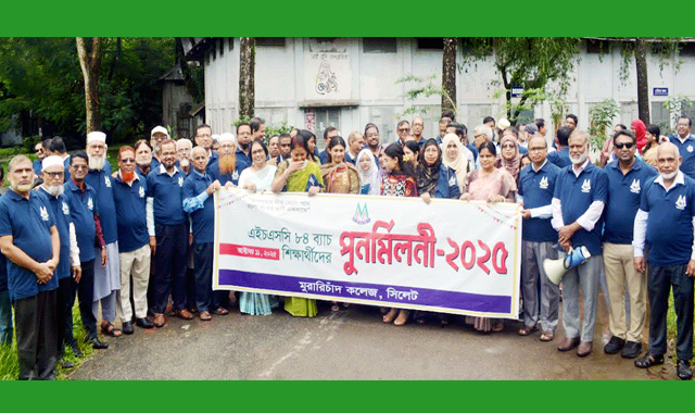 মুরারিচাঁদ কলেজের এইচএসসি ৮৪ ব্যাচের শিক্ষার্থীদের পুনর্মিলনী অনুষ্ঠান