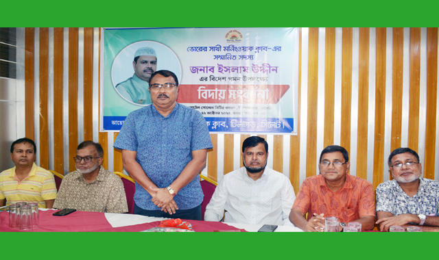 ভোরের সাথী মর্নিংওয়াক ক্লাবের সংবর্ধনা