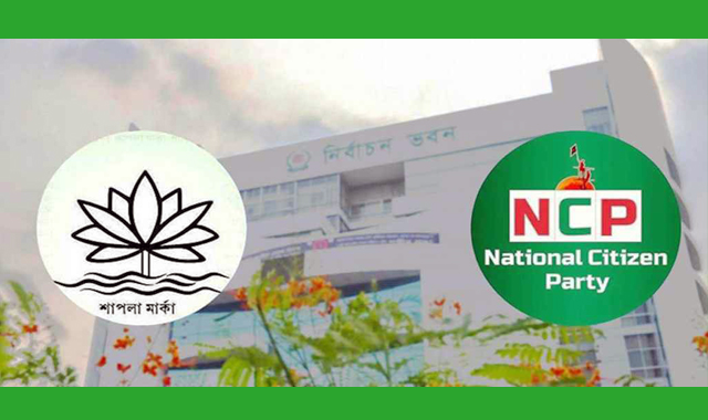 শাপলা’ প্রতীক বরাদ্দ নিয়ে নির্বাচন কমিশন তার আগের অবস্থানেই অটল-ইসি