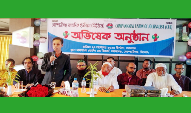 কোম্পানীগঞ্জ সাংবাদিক ইউনিয়নের অভিষেক সম্পন্ন