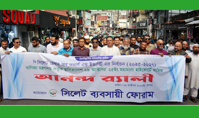 সিলেট চেম্বার নির্বাচনের স্থগিতাদেশ খারিজ হওয়ায় নগরীতে ব্যবসায়ী ফোরামের আনন্দ র্যালি