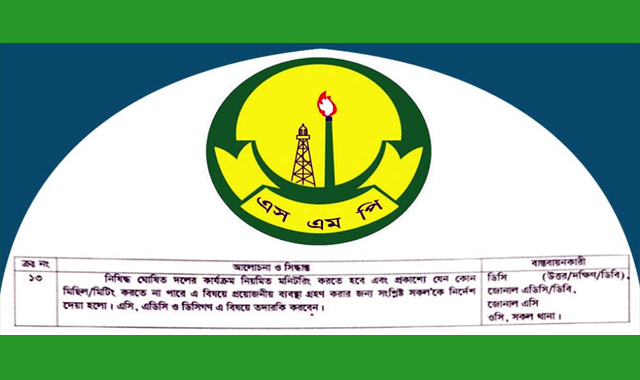 সেই আদেশ নিয়ে যা জানালেন এসএমপি কমিশনার