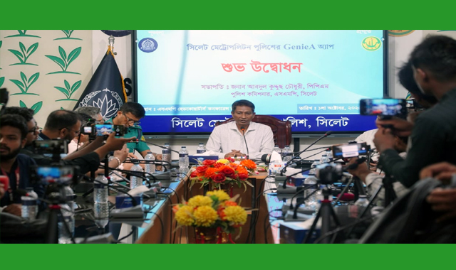 সিলেটে এসএমপির GenieA অ্যাপের উদ্বোধন