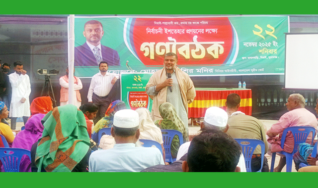 কথায় নয়-কাজে পরিচয় শ্লোগানকে সামনে রেখে গণবৈঠক অনুষ্ঠিত