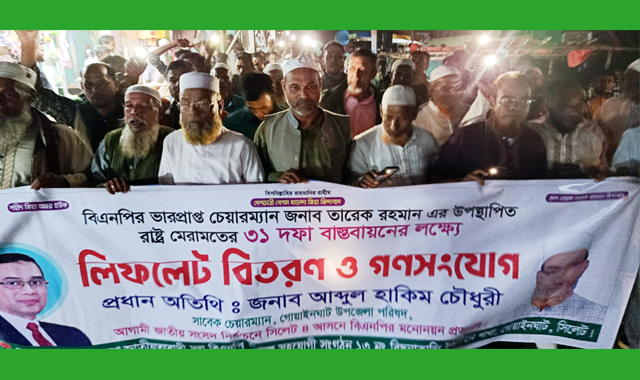 গোয়াইনঘাট বিছনাকান্দিতে হাকিম চৌধুরীর লিফলেট বিতরণ ও পথসভা