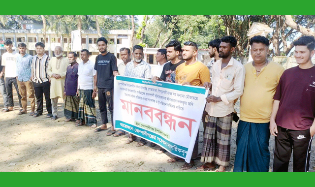 সরকারি কৃষি জমি দখল মু ক্ত করতে মানবব ন্ধ ন