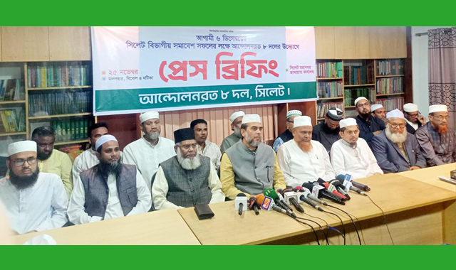 ৬ ডিসেম্বর আলিয়া মাঠে সিলেট মহাসমাবেশ সফলের আহ্বান