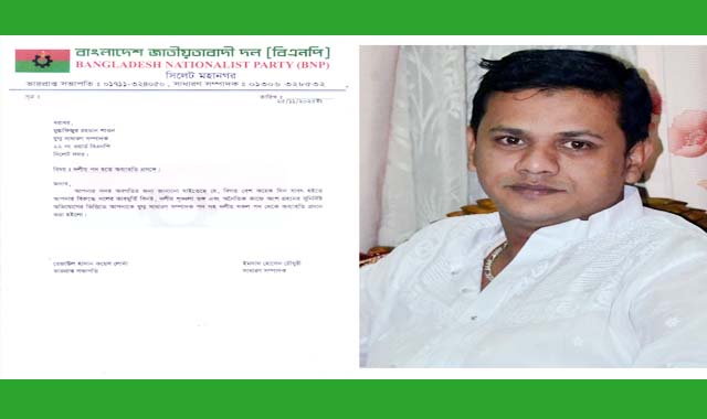 মুস্তাফিজুর রহমান শাওনকে মহানগর বিএনপির ২২নং ওয়ার্ড নেতাকে সকল পদ থেকে অব্যাহতি