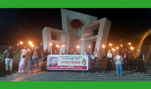 মহানায়ক সালমান শাহ'র হত্যাকারীদের দ্রুত গ্রেফতারের দাবীতে সিলেটে মশাল বিক্ষোভ