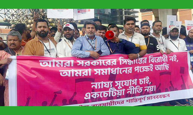 বেশ কিছু দাবিতে শান্তিপূর্ণ মানববন্ধন করেছে এমবিসিবি