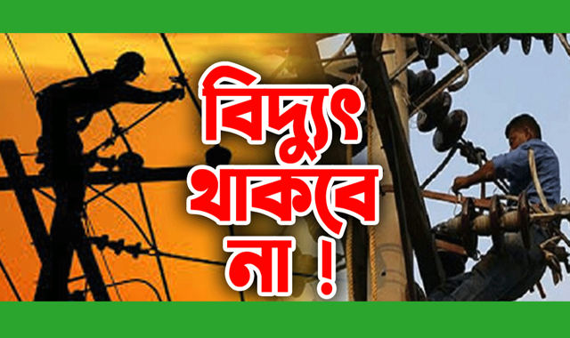 নগরীর বেশ কয়েকটি গুরুত্বপূর্ণ এলাকায় বুধবার বিদ্যুৎ সরবরাহ সম্ভব হবেনা