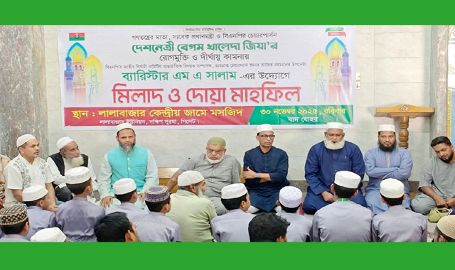ব্যারিস্টার সালামের মিলাদ ও দোয়া মাহফিল