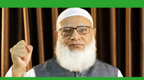 আবারও বাংলাদেশ জামায়াতে ইসলামীর আমির নির্বাচিত