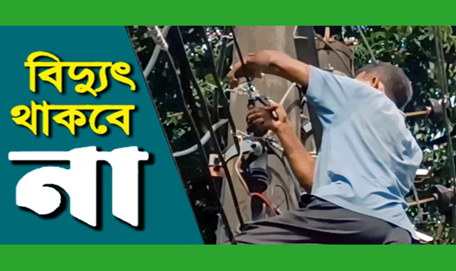 বুধবার ৯ ঘন্টা বিদ্যুৎ থাকবে না সিলেট