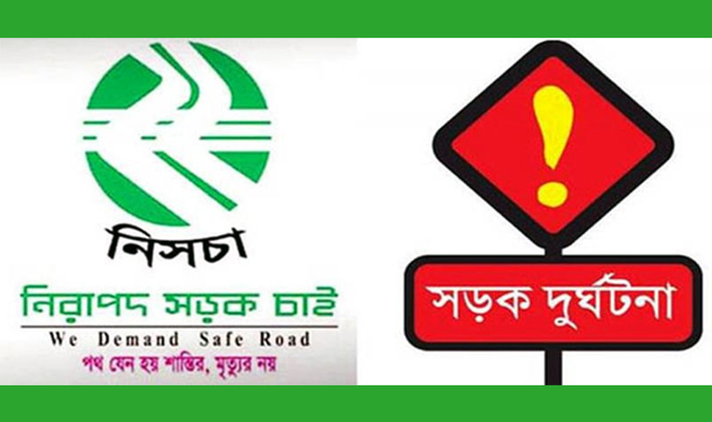 নিসচার প্রতিবেদন অক্টোবর মাসে সিলেটের সড়কে ২৮ জনের প্রানহানি