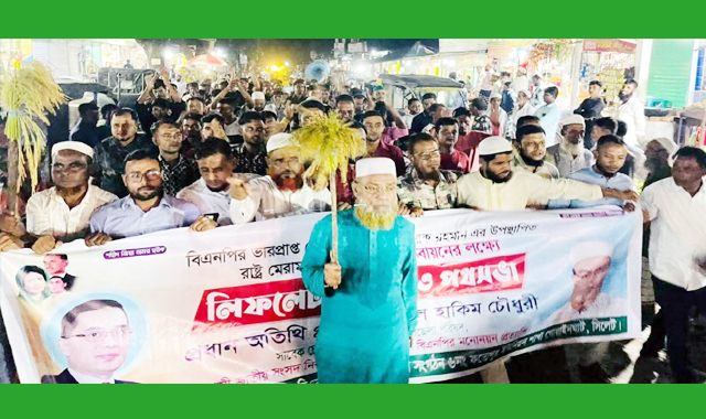 গোয়াইনঘাট ফতেপুরে হাকিম চৌধুরীর পথসভা