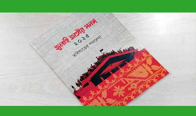 জুলাই সনদ গেজেট জারি করেছে সরকার