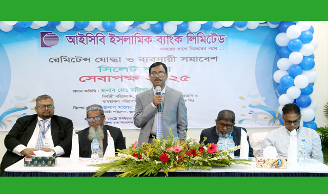 সিলেটে আইসিবি ইসলামীক ব্যাংকের রেমিটেন্স যোদ্ধা ও ব্যবসায়ী সমাবেশ