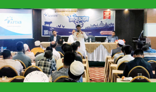 আফতাব রিজিওনাল মিট’ শীর্ষক কর্মসূচি অনুষ্ঠিত