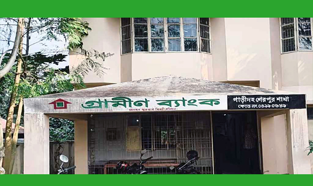 গ্রামীণ ব্যাংকের শাখায় অজ্ঞাত ব্যক্তিরা আগুন দেওয়ার চেষ্টা