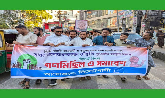 আনোয়ারুজ্জামান চৌধুরীর বিরুদ্ধে বিক্ষোভ