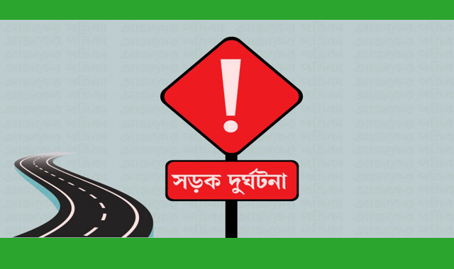 সারা দেশে ৪৮৬টি সড়ক দুর্ঘটনায় ৪৪১ জন নিহত এবং ১১২৮ জন আহত