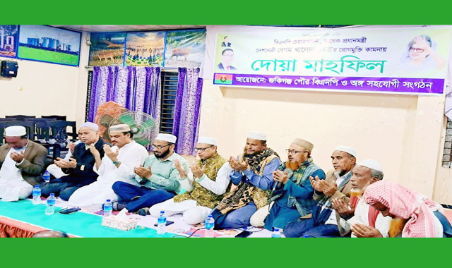 জকিগঞ্জ পৌর বিএনপি ও অঙ্গ সহযোগী সংগঠনের উদ্যোগে দোয়া মাহফিল