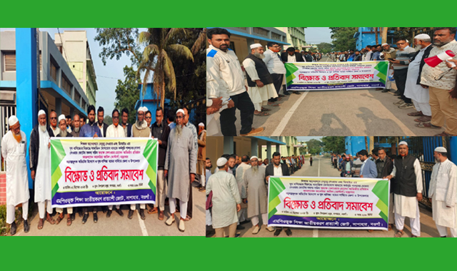 সাপাহারে ষড়যন্ত্রমূলক অডিট উদ্যোগ ও ঘুষ বাণিজ্য বন্ধের দাবিতে শিক্ষক-কর্মচারীদের বিক্ষোভ