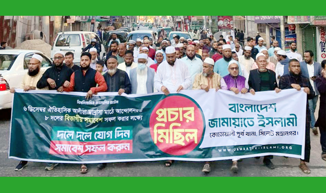 নগরীর থানায় থানায় জামায়াতের প্রচার মিছিল