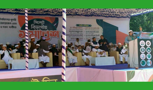 ইসলামী ও সমমনা আট দলের মহাসমাবেশ