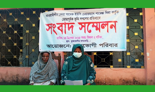 ইউপি চেয়ারম্যান ও আওয়ামীলীগ নেতার বিরুদ্ধে কোটি টাকা মূল্যের ভুমি দখলের অভিযোগ