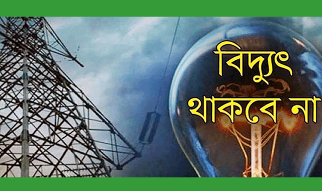 সোমবার সিলেটের বিশাল এলাকাজুড়ে বিদ্যুৎ সরবরাহ সম্ভব হবেনা