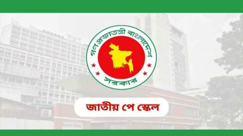 ৯ম পে-স্কেল বাস্তবায়নের দাবিতে সরকারকে আল্টিমেটাম
