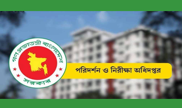 সারা দেশের ৯৭৩টি শিক্ষাপ্রতিষ্ঠানের সর্বশেষ পরিদর্শন ও নিরীক্ষা প্রতিবেদনের তালিকা প্রকাশ