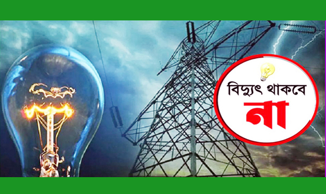 সিলেটের বেশ কয়েকটি গুরুত্বপূর্ণ এলাকায় বুধবার বিদ্যুৎ সরবরাহ সম্ভব হবেনা